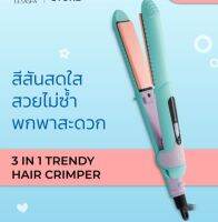 Lesasha 3 in 1 Trendy Hair Crimper - Enjoy super easy straight and curly hairstyles เครื่องรีดผมสุดชิค รีดตรงก็ได้ รีดให้หยิกมาก หยิกน้อยก็ได้ จัดแต่งทรงได้หลากหลาย