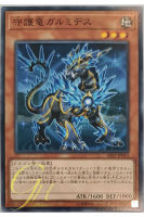 [SAST-JP013] Guardragon Garmides (Common)