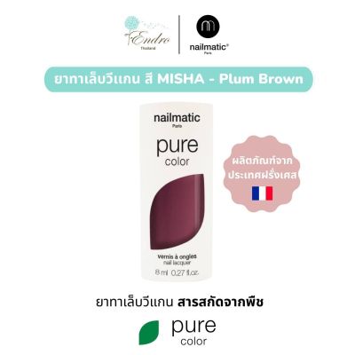 ยาทาเล็บ วีแกน nailmatic | Pure Color Plant-Based Nail Polish: MISHA - Plum Brown