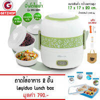 Getzhop ปิ่นโตไฟฟ้า 2 ชั้น รุ่น DFH-S205 ลายหมี - (ขาว/เขียว) + ช้อนและตะเกียบ แถมฟรี! ถาดหลุม (ทรงเหลี่ยม) 2 ชั้น มีฝาปิด Leyiduo Lunch box (สแตนเลส 304) สีฟ้า