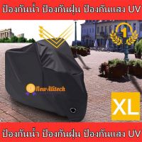 New Alitech ผ้าคลุมรถมอเตอร์ไซค์ บิ๊กไบค์ จักยาน กันน้ำ กันแดด กันฝุ่น สีดำ Motorbike Waterproof Cover Protector Case Cover Rain Protection Breathable