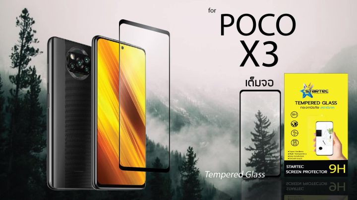 ฟิล์มกระจกแบบเต็มจอ-poco-x3-x3pro-startec