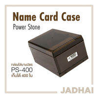 Power Stone กล่องนามบัตร PS-400 เก็บได้ 400 ใบ