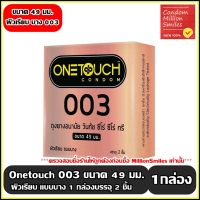 ถุงยางอนามัยวันทัช  "ซีโร่ซีโร่ทรี 49 " Onetouch 003 Condom แบบบาง 0.03 มม. ผิวเรียบ ขนาด 49 มม. ( 1 กล่องบรรจุ 2 ชิ้น )