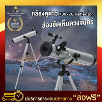 กล้องดูดาว Model Reflector 700x76 กล้องส่องดาว Telescope กล้องโทรทรรศน์ ฟรีบริการเก็บเงินปลายทาง ??