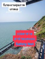 ตาข่ายแพนอน ?️คุณภาพสูง Super UV Protection