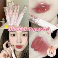 THUMBS UP ลิปกลอส บับเบิลแบร์ ลิปสติก เคลือบริมฝีปาก สีนู้ด ธรรมชาติ สไตล์เกาหลี  Lip Stick