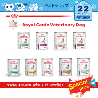 Royal Canin Veterinary อาหารเปียกเฉพาะทางสำหรับสุนัข 400-420 g