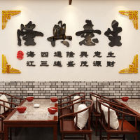 Booming Business Restaurant Wall Decoration 3d Three-Dimensional Wall Stickers Creative Chinese Snack Barbecue Restaurant Wall Stickers