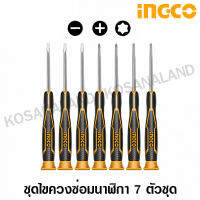 INGCO ชุดไขควงซ่อมนาฬิกา / ไขควงงานละเอียด 7 ตัวชุด รุ่น HKSD0718 ( Precision Screwdriver Set ) - ไม่รวมค่าขนส่ง