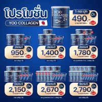 Combo Promotion ฟรี มาส์กยู Mask Yoocollagen YOO COLLAGEN ユコラーゲン  คลิกเลือกโปรเพิ่มเติม คอลลาเจนชง คอลลาเจนเพียว คอลลาเจนผิว ยูคอลลาเจน กระ