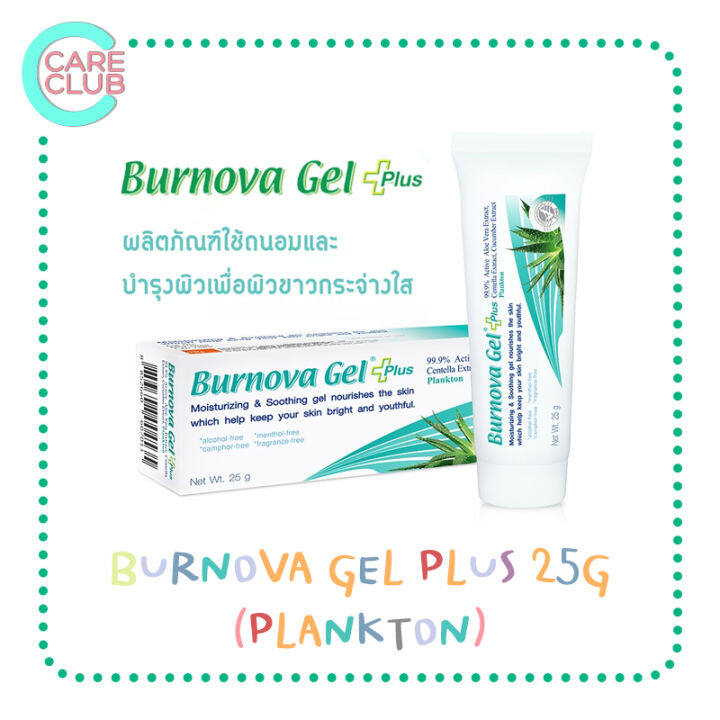 burnova-gel-plus-plankton-25g-เจลว่านหางจระเข้-เบอร์โนว่า-สีฟ้า-เจลลดริ้วรอย-จุดด่างดำ-25-กรัม