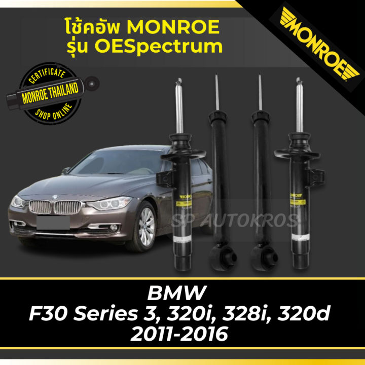monroe-โช้คอัพ-bmw-f30-series-3-320i-328i-320d-2011-2016-รุ่น-oespectrum