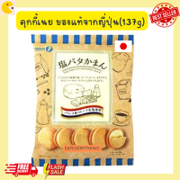 คุกกี้เนย ของแท้จากญี่ปุ่น(137g) Takara Bisciut Butter&amp;Cheeseไส้ครีมชีส คุกกี้ คุกกี้ญี่ปุ่น บิสกิตจากญี่ปุ่น