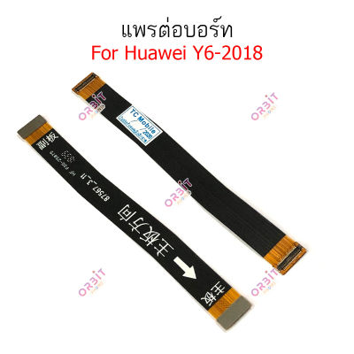 แพรต่อบอร์ด Huawei Y6 2018 Y6 2019 Y6P 2020 แพรต่อชาร์จ Huawei Y6 2018 Y6 2019 Y6P 2020 อะไหล่โทรศัพท์ มือถือ