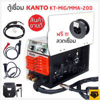 KANTO ตู้เชื่อมไฟฟ้า KTB-MIG/MMA-200(200 AMP) ระบบ FLUX CORED เชื่อม FLUX CORED ,MIG และ MMA ได้ แนวเชื่อมสวย เรียบเนียน สม่ำเสมอ รับประกัน 1 ปี