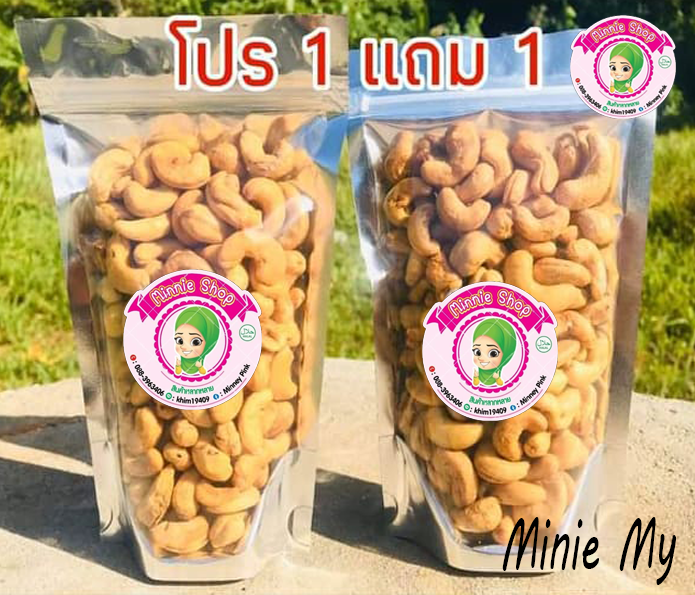 พิเศษลดปีใหม่ซื้อ-1-แถม-1-เม็ดมะม่วงหิมพานต์-เม็ดเต็ม-เกรด-a-ขนาด-250-กรัม-189-บาทเท่านั้น-มีเก็บปลายทาง