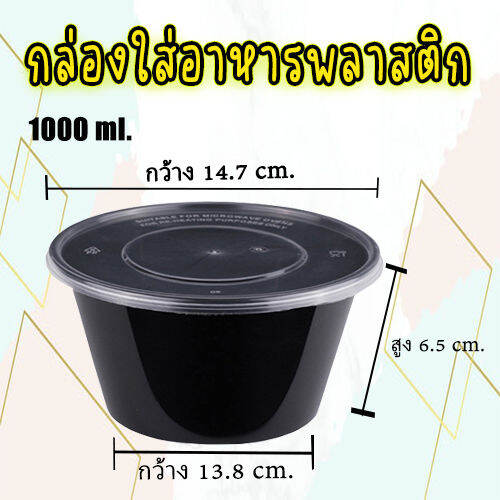 กล่องอาหารพลาสติก-pp-ขนาด-กลม-1000-ml-กล่องใส่อาหาร-กล่องกลม-กล่องพร้อมฝา-เข้าไมโครเวฟได้-kc-b002