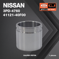 ลูกสูบดิสเบรค NISSAN A31 / CEFIRO 12V. / นิสสัน เซฟิโร่ / 3PD-4760 / 41121 - 40F00 / ขนาด วงนอก 53.85 สูง 48.80 (จำนวน 1 ชิ้น) (CALIPER PISTON)