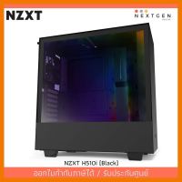 สินค้าขายดี!!! NZXT H510i ATX Case (Black) ของแท้ //พร้อมส่ง//ประกัน 2 ปี//สินค้าใหม่ ราคาพิเศษ ที่ชาร์จ แท็บเล็ต ไร้สาย เสียง หูฟัง เคส ลำโพง Wireless Bluetooth โทรศัพท์ USB ปลั๊ก เมาท์ HDMI สายคอมพิวเตอร์