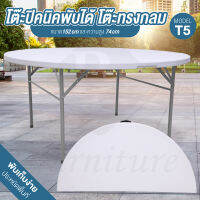 BG Furniture โต๊ะปิคนิค โต๊ะอเนกประสงค์ โต๊ะสนาม โต๊ะพับ โต๊ะแคมป์ปิ้ง โต๊ะตั้งแคมป์แบบพับได้ รุ่น T5