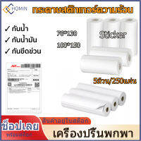 กระดาษสติ๊กเกอร์ความร้อน ใบปะหน้า 76x130mm กระดาษความร้อน ม้วน กระดาษปริ้นบาร์โค้ด ไม่ใช้หมึก Thermal Paper สำหรับปริ้น Flash Home / Kerry Express ใบปะหน้า พัสดุฉลากสินค้าต่างๆ