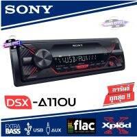 เครื่องเสียงติดรถยนต์ 1ดิน SONY DSX-A110U / SONY DSX-A410BT / SONY รุ่น MEX-N4300 BT / SONY DSX-GS80  มีให้เลือกถึง 4 สเปค