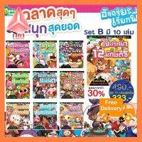 อัจฉริยะเรียกพี่ Set B มี 10 เล่ม New!! รุ่นใหม่