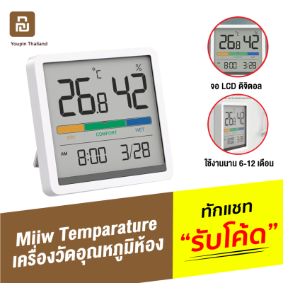 [ทักแชทรับคูปอง] Miiiw Temperature Humandity Clock เครื่องวัดอุณหภูมิ หน้าจอ LCD นาฬิกาดิจิตอล ที่วัดความชื้น ที่วัดอุณหภูมิ ที่วัดอุณหภูมิห้อง