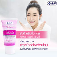 Yanhee Cleansing Gel ยันฮี คลีนซิ่งเจล ขนาด 50 g.