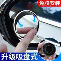 ❣■ Small round mirror rearview reversing artifact blind spot auxiliary 360-degree suction ultra-clear