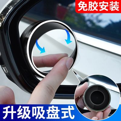 ❣■ Small round mirror rearview reversing artifact blind spot auxiliary 360-degree suction ultra-clear