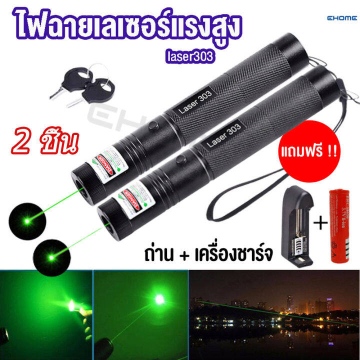 ehomemall-เลเซอร์-laser-เลเซอร์ไฟฉาย-เลเซอร์พอยเตอร์-ตัวชี้เลเซอร์-ปากกาเลเซอร์-เลเซอร์ไฟฉายพกพา-laser-pointer-ส่องไกล-2-3-กม-แถมถ่าน-ที่ชาร์จ