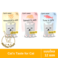 [MALETKHAO] Cats Taste (แคทเทสต์) แบบโหล (12 ซอง) อาหารเปียกแมวสูงวัย ขนาด 75 กรัม