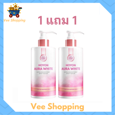 1 แถม 1 Hoyon Aura White Body Serum โฮยอน ออร่า ไวท์ ปริมาณ 280 ml.