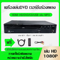 เครื่องเล่นcd dvd mp3 เครื่องเล่น dvd เครื่องเล่นดีวีดี dvd video เครื่องเล่น cd 5.1 เครื่องเล่นวิดีโอ dvd vcd cd dvd player เครื่องเล่นdvd