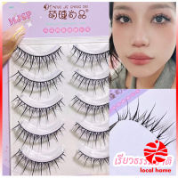 Local home ขนตาปลอมแบบเซท  แผ่งขนตาปลอม 3D หนาแน่น ดูเป็นธรรมชาติ แบบช่อขนตา นิ่ม  false eyelashes