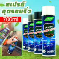 สเปรย์กันรั่ว ใหญ่700ml สเปรย์กันซึม สเปรย์อุดรอยแตก สเปรย์กันน้ำรั่วซึม สเปรย์อุดรอยแตกผนัง รอยแตกผนัง ตัวอาคาร ฉัดหลังคา ฉีดหลังคา