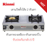 ลายใหม่ รินไน rt711tbs Rt-711tbs สเตนเลสทั้งตัว เตาแก๊สทรงใหญ่ หัวเตาทองเหลือง+หัวเตาเทอร์โบ ไฟแรง ประกันระบบจุด5ปี