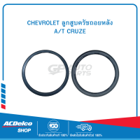 CHEVROLET 24260376 ลูกสูบครัชถอยหลัง A/T CRUZE