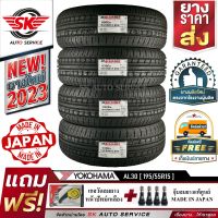 ALLIANCE BY YOKOHAMA ยางรถยนต์ 195/55R15 (ล้อขอบ15) รุ่น AL30 4 เส้น (ใหม่กริ๊ปปี2023)