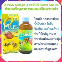 โอพลัส Oplus รสน้ำผึ้ง มะนาว น้ำมันปลา Omega3 โอเมก้า3 โอพลัส O PLUS Omega 3 รสส้ม 120 มล. ช่วยเจริญอาหารและเสริมความจำ มี vitamin A B C D E 120 ml