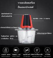 เครื่องปั่น บด สับ ผสมอาหาร เอนกประสงค์ ไฟฟ้า 200w ขนาดใหญ่ความจุ 1.5 ลิตร+แถมกล่องบรรจุอาหารสแตนเลสเก็บความร้อน-เย็น 1ใบ