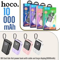 Hoco DK1 แบตสำรอง ความจุ 10000mAh มีสายชาร์จในตัว (L ,Micro ,TC)