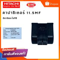 สุดคุ้ม โปรโมชั่น CAPACITOR HITACHI คาปาซิเตอร์ปั๊มน้ำ 11.5MF ปั๊มน้ำฮิตาชิและไอทีซี ราคาคุ้มค่า ปั้ ม น้ำ ปั๊ม หอยโข่ง ปั้ ม น้ํา โซ ล่า เซล เครื่อง ปั๊ม น้ำ อัตโนมัติ