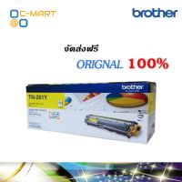 Brother TN-261Y ตลับหมึกโทนเนอร์ สีเหลือง ของแท้ Yellow Original Toner Cartridge #หมึกเครื่องปริ้น hp #หมึกปริ้น   #หมึกสี   #หมึกปริ้นเตอร์  #ตลับหมึก