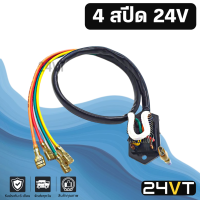 รีซิสเตอร์ 4 สปีด 24 โวลต์ 24V RESISTOR รีซิสแต้น รีซิสเตอ รีซิสแต๊นท์ พัดลมแอร์ พัดลม รีซิสเตอร์แอร์ รีซิสแต๊นท์พัดลม แอร์รถยนต์