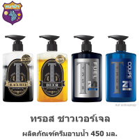 Tros ทรอส ครีมอาบน้ำ 450 มล.*ติดทนยาวนานตลอดวัน