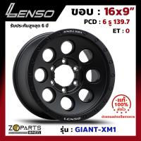 ล้อแม็ก Lenso GIANT-XM1 ขอบ 16x9 นิ้ว PCD 6X139.7 ET 0 สี MBW