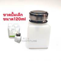 ขวดปั็มเล็ก ขนาด120ML ใช้คู่กับ SOLVENT และ FLUX แบบน้ำ